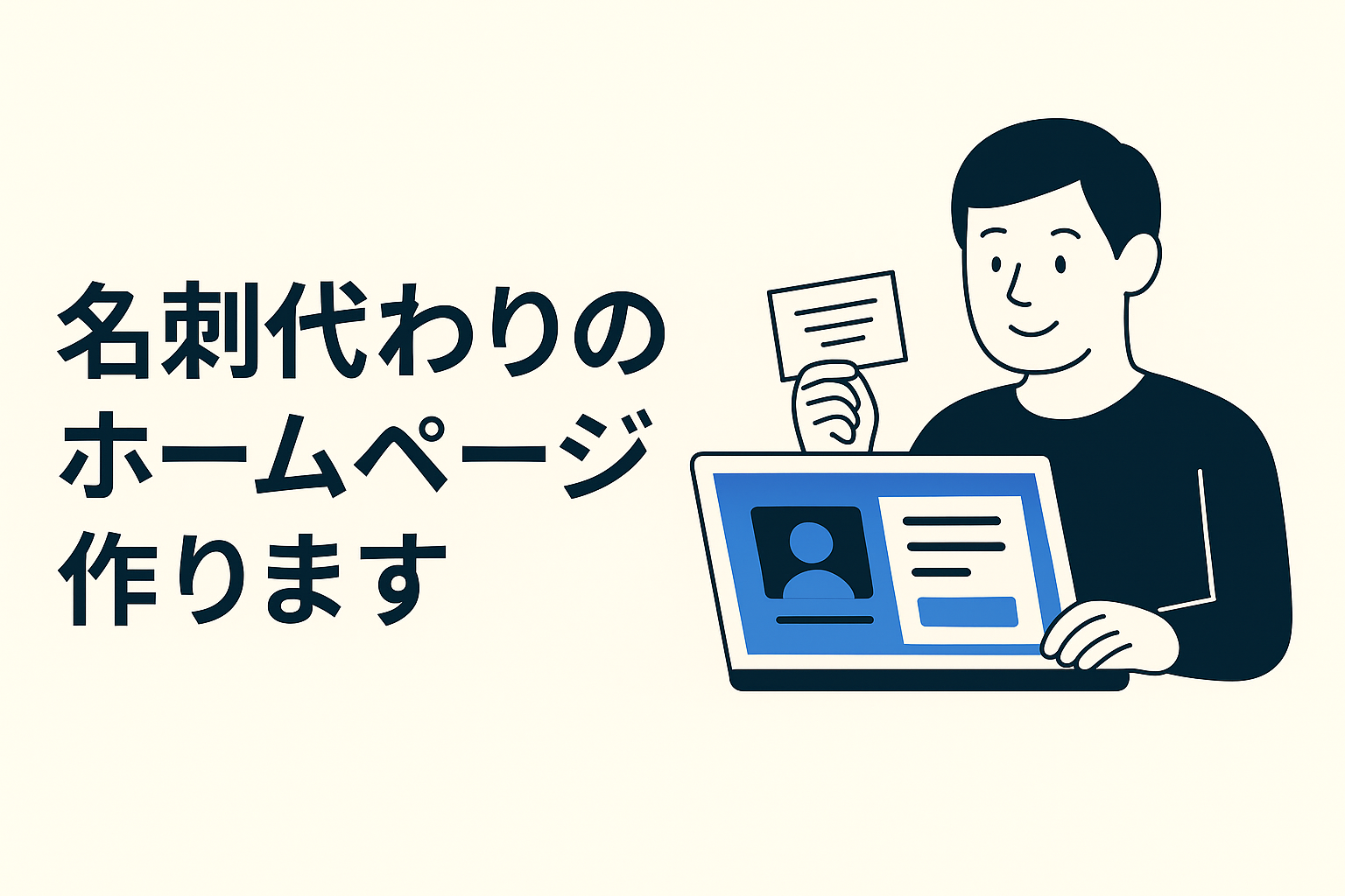 ホームページ制作のイメージ画像